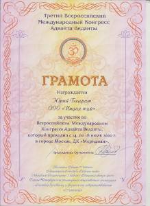 Индия-Тур. Адвайта Веданта