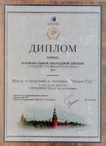 Индия-Тур. Лучший руководитель 2011